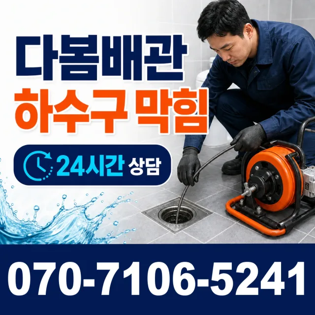 완도군 노화읍 샤워수전교체 상담 이미지 2