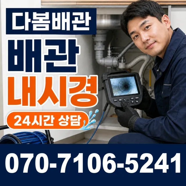 완도군 노화읍 샤워수전교체 상담 이미지 3