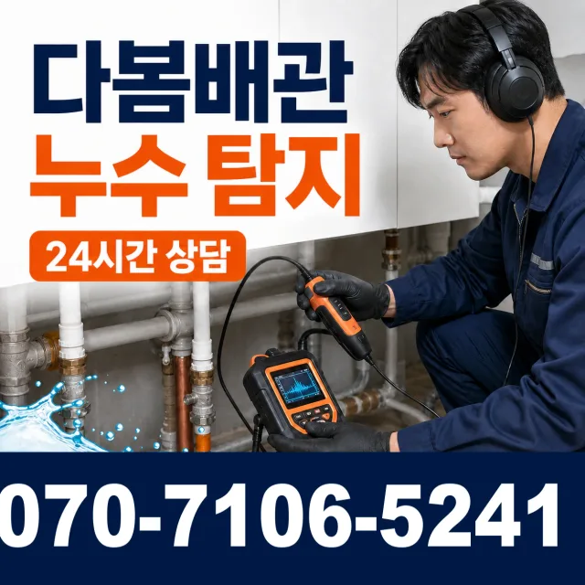 완도군 노화읍 샤워수전교체 상담 이미지 5