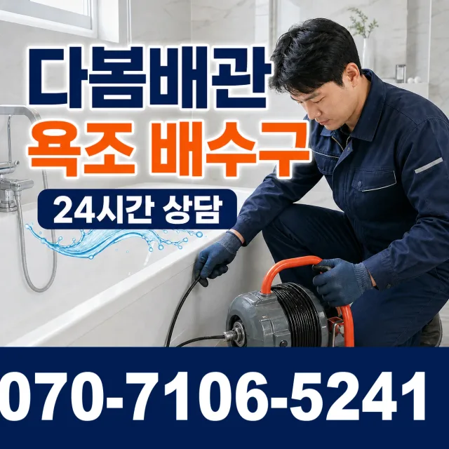 완도군 노화읍 샤워수전교체 상담 이미지 6