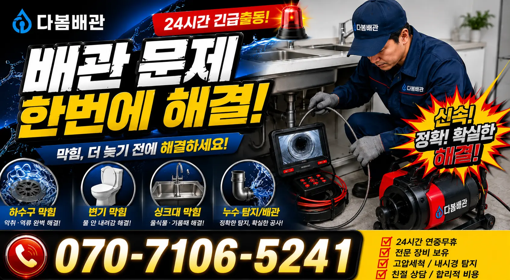 완도군 노화읍 샤워수전교체 24시간 긴급출동 상담 안내