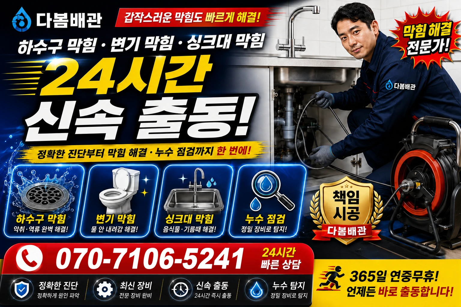 노화읍 하수구 막힘 변기 막힘 싱크대 막힘 24시간 신속 출동